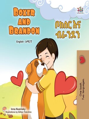 cover image of Boxer and Brandon / ቦክሰር እና ብራንደን